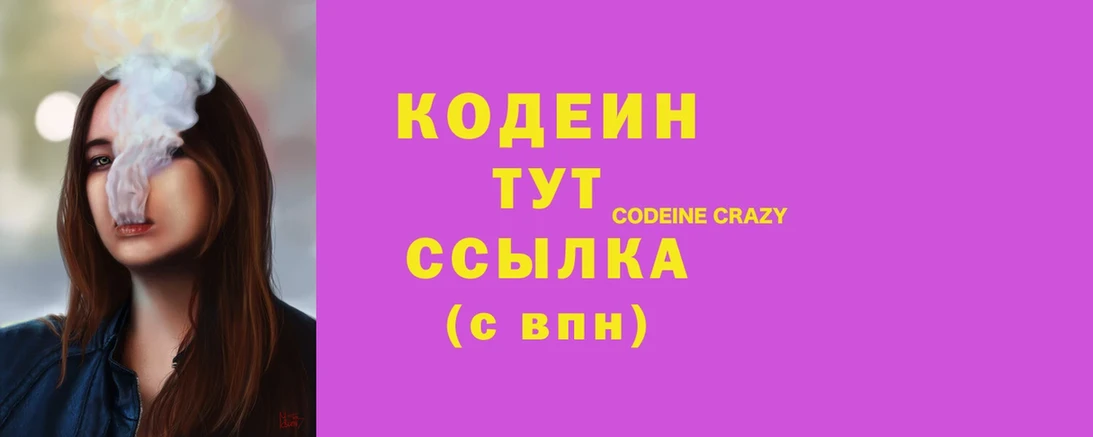 Кодеиновый сироп Lean напиток Lean (лин)  купить  сайты  ссылка на мегу онион  Гудермес 